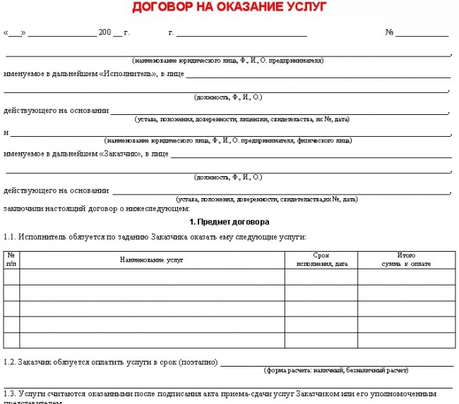 Простой пример договора на оказание услуг