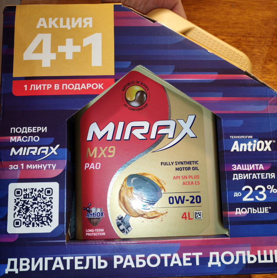 MIRAX MX9, API SN PLUS, ACEA C5 0W-20 - именно в таких акционных упаковках продается данное масло