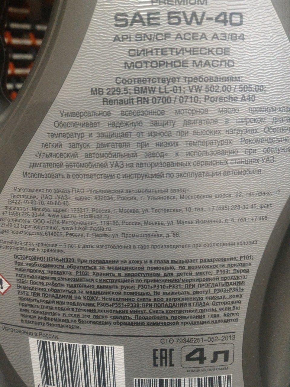 На задней части канистры масла. Фото - Drive2.ru