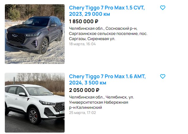 Chery Tiggo 7 Pro Max на вторичном рынке