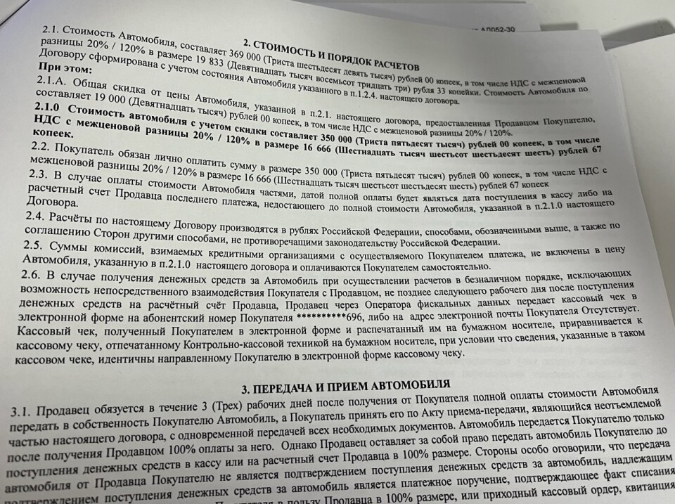 Договор купли-продажи
