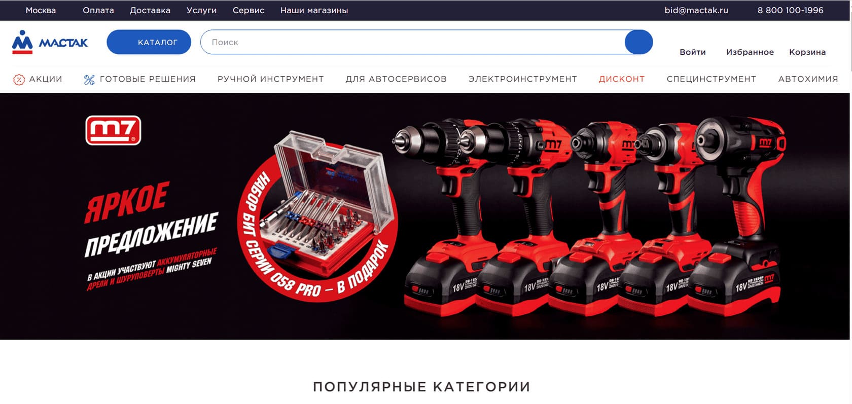 МАСТАК
