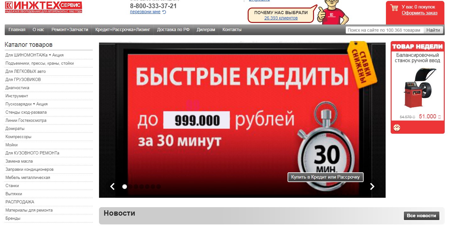 ИНЖТЕХсервис