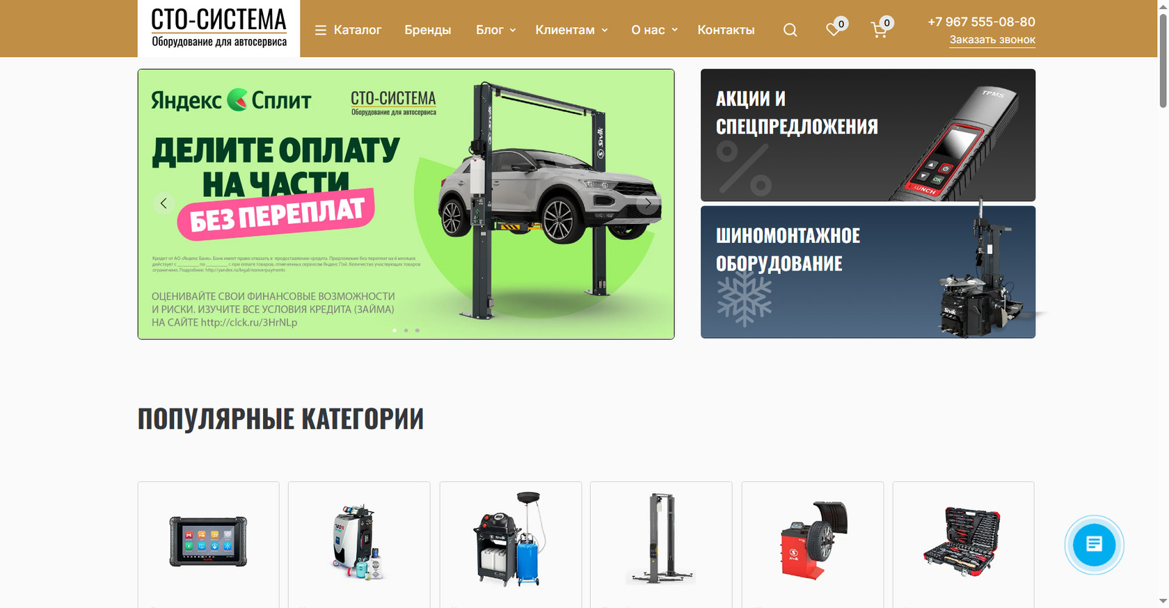 СТО-СИСТЕМА