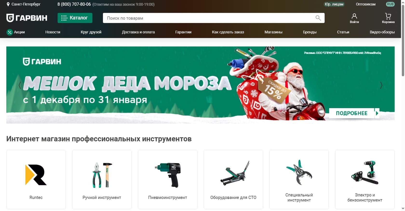 ГАРВИН