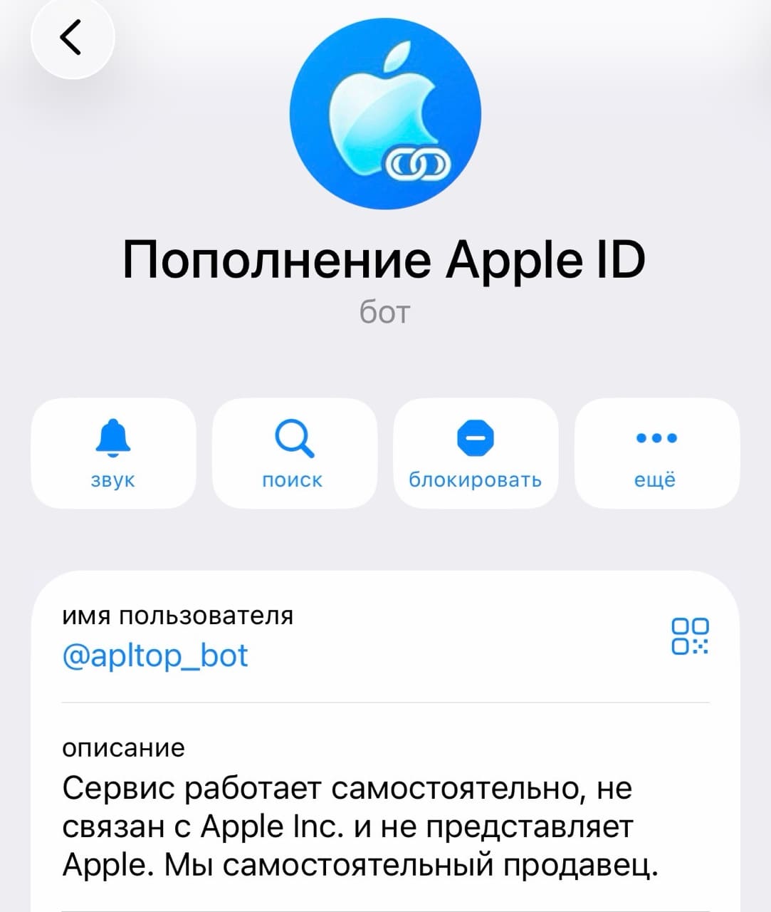 Пополнение Apple ID