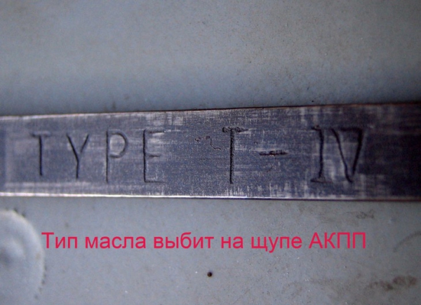 Масляный щуп АКПП на примере Тойота