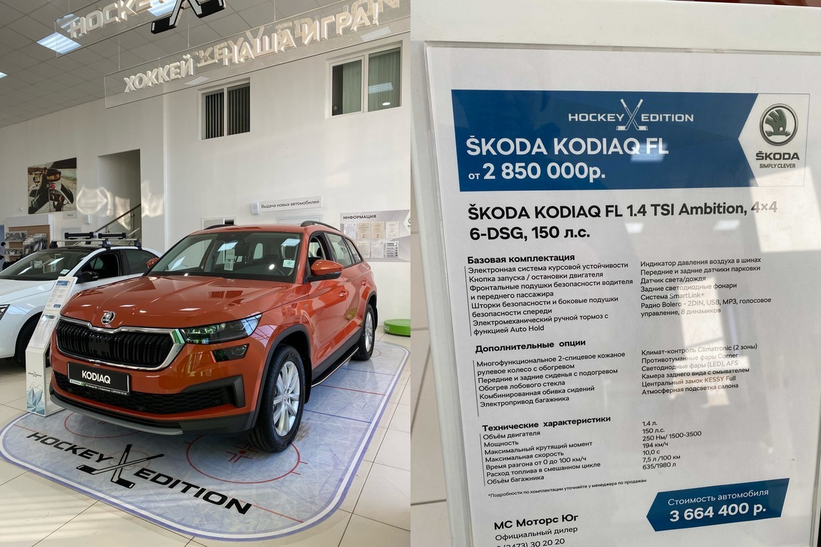 Skoda Kodiaq FL 2022 - цена