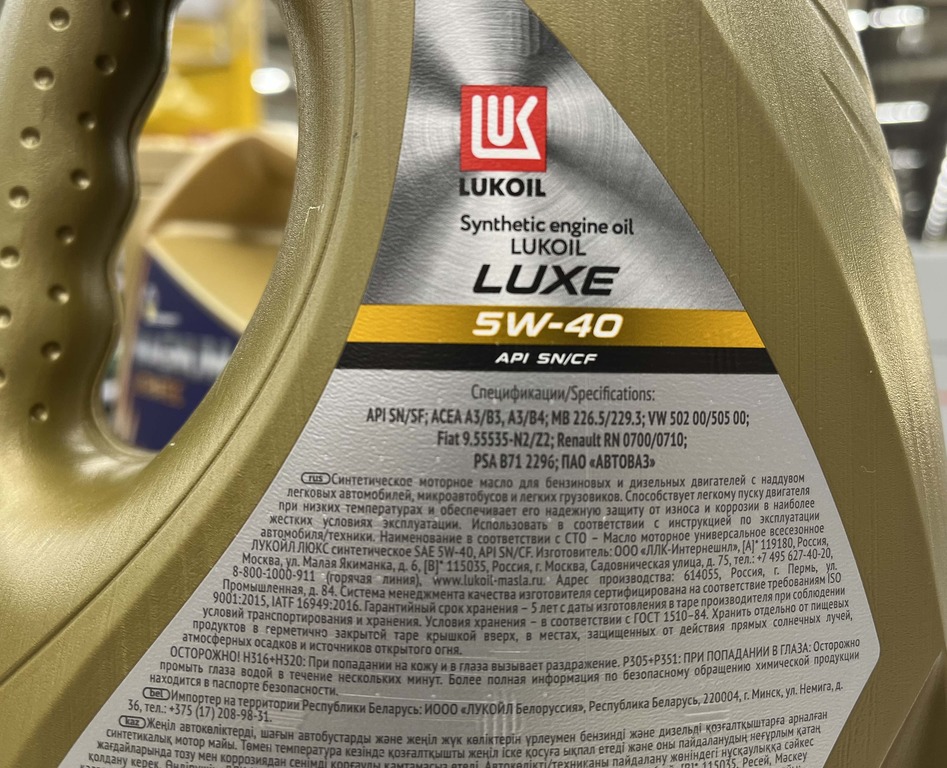 Lukoil Luxe информация на обратной стороне упаковки