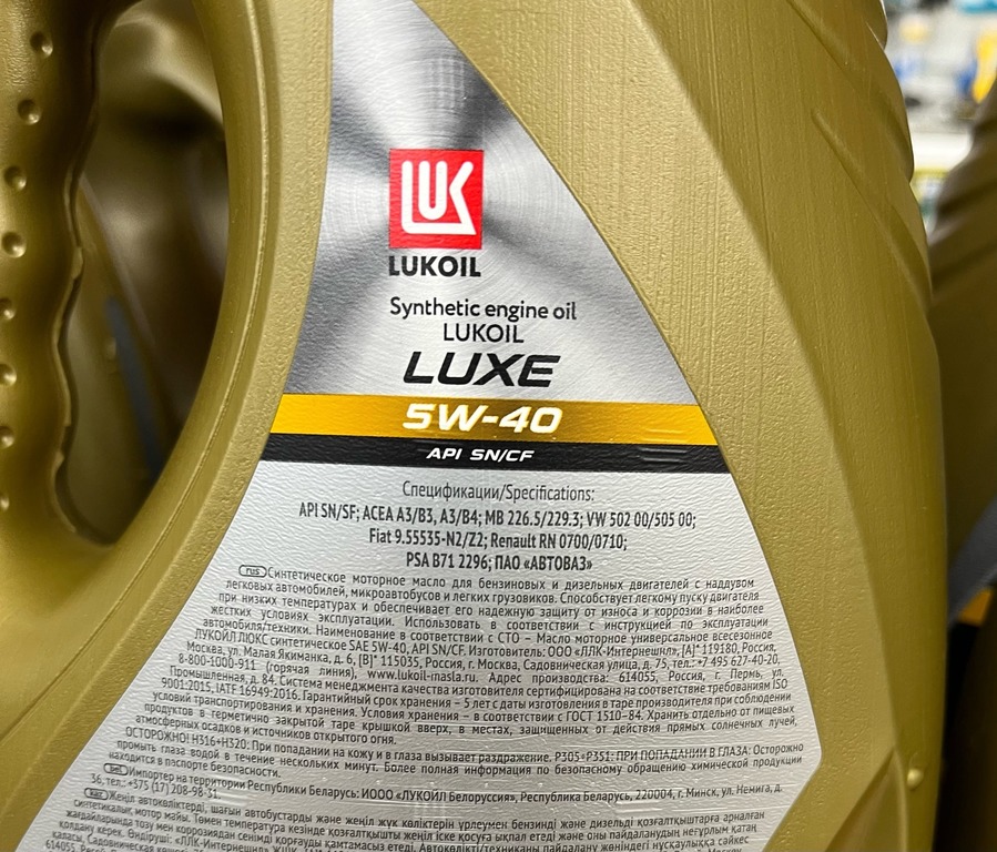 На обратной стороне упаковки масла Lukoil Luxe 5W-40