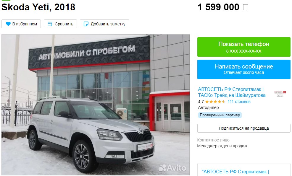 Тот же Yeti продается у дилера