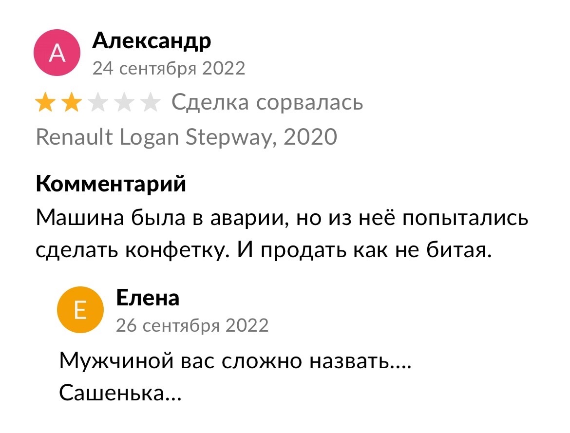 Отзыв о продавце на Авито